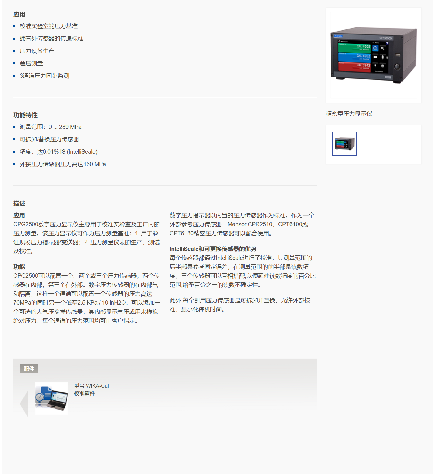 2，精密型压力显示仪CPG2500.png