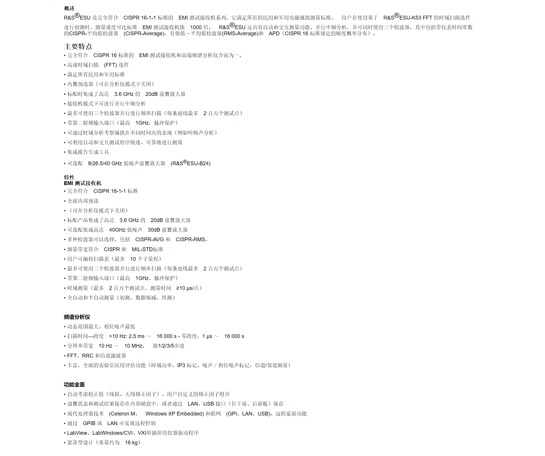 10，R&S®ESU EMI测试接收机.png