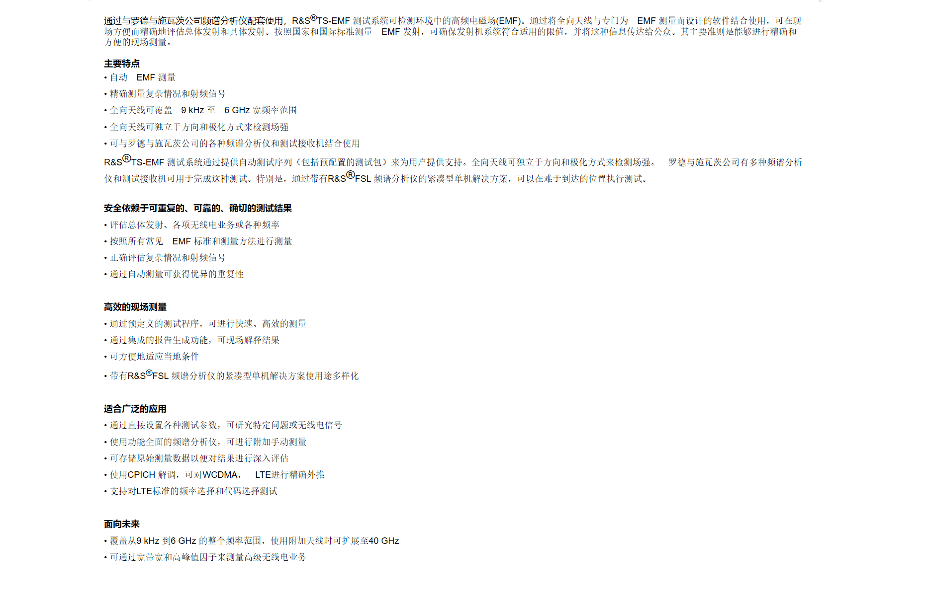 11，R&S®TS-EMF 便携式EMF 测试系统.png