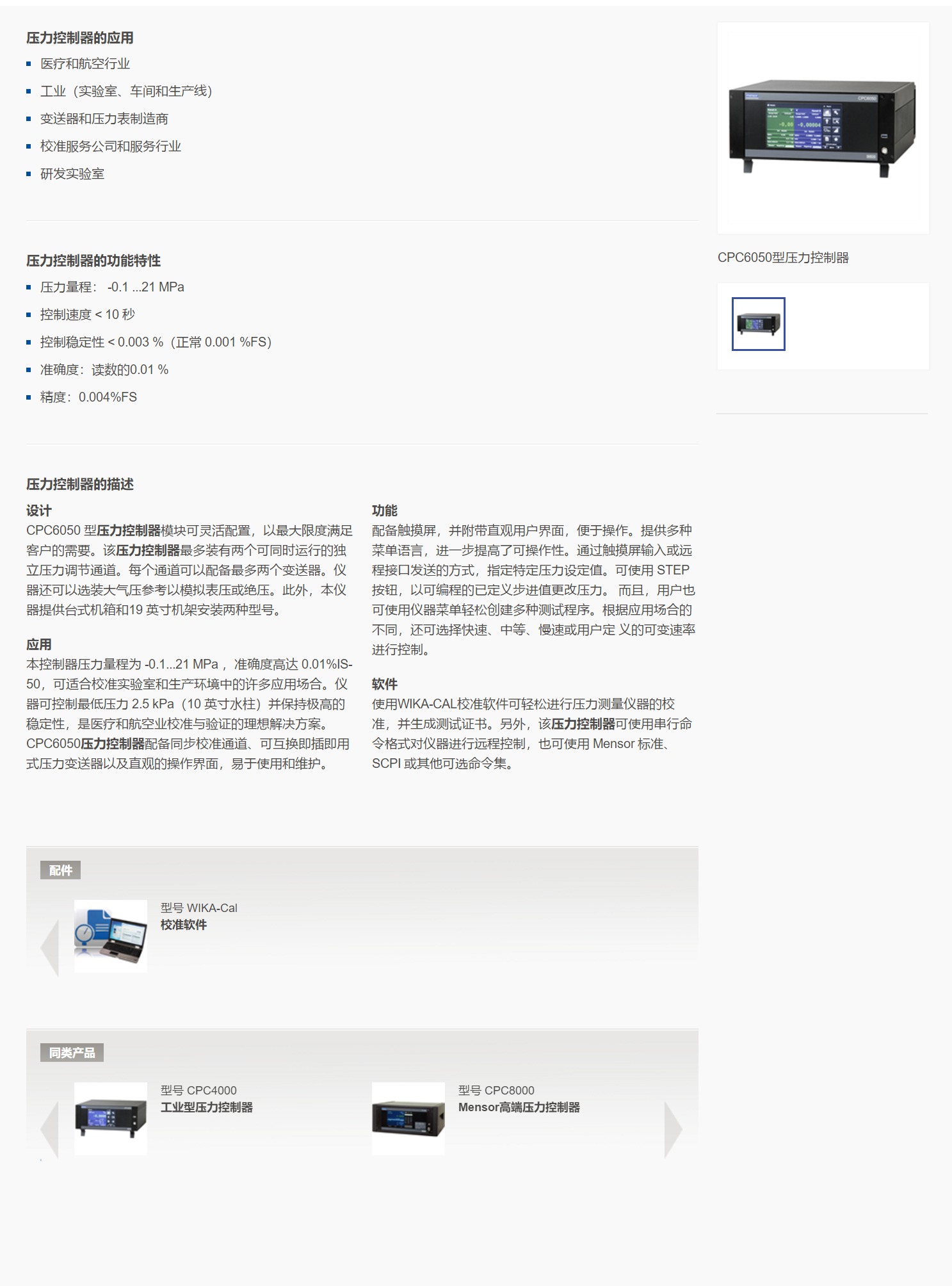 3，压力控制器 CPC6050.png